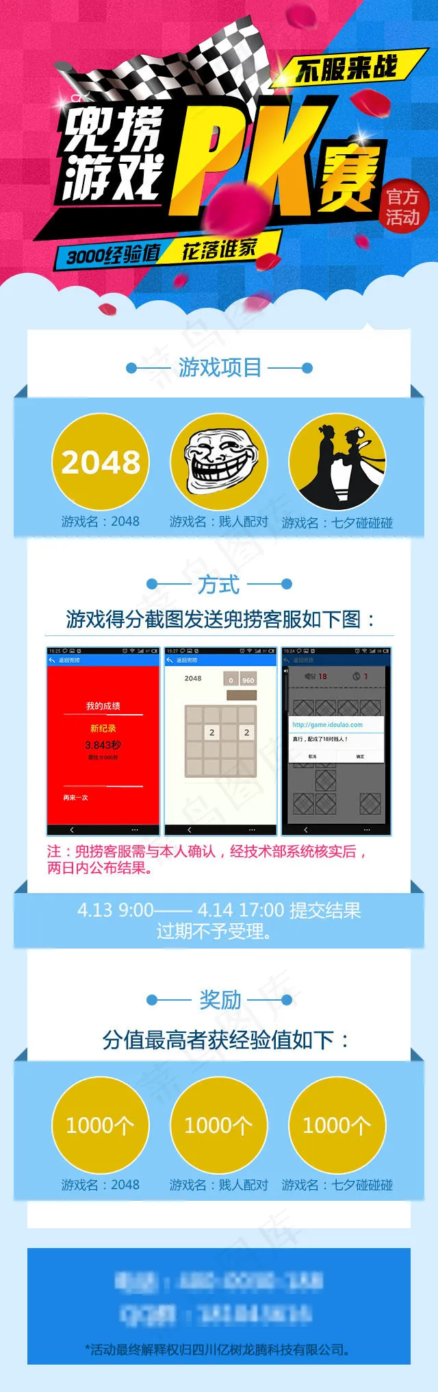 游戏PK赛psd模版下载