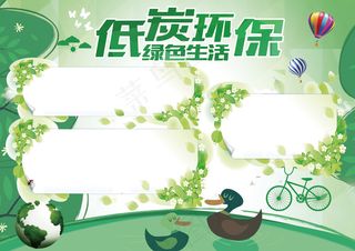 2017低碳环保小报模板电子报