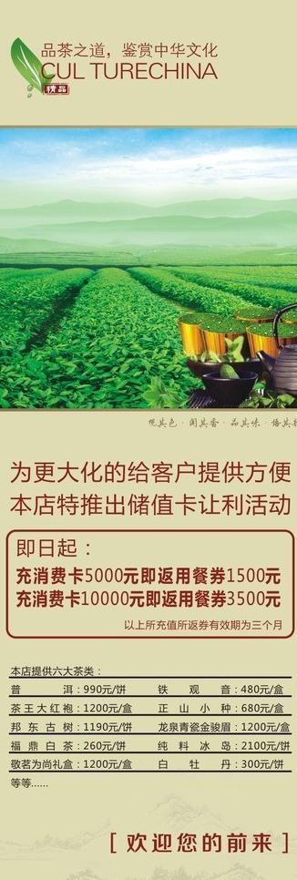 茶叶展架图片cdr矢量模版下载
