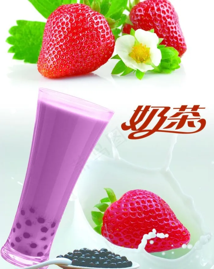 奶茶图片psd模版下载