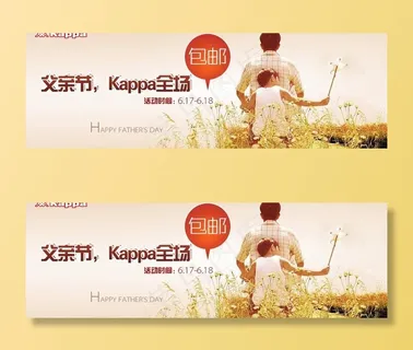 父亲节 全场 包邮图片