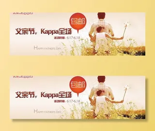 父亲节 全场 包邮图片