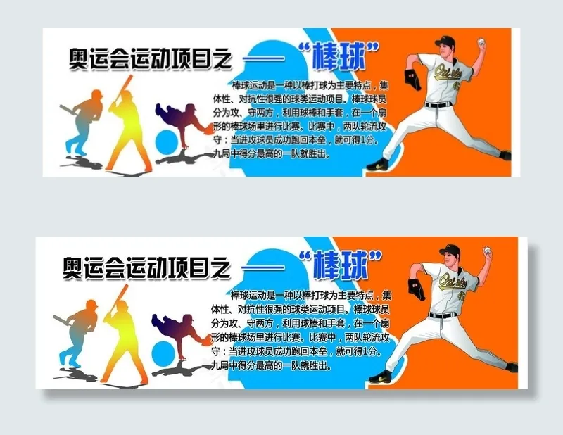 棒球（合层）图片psd模版下载