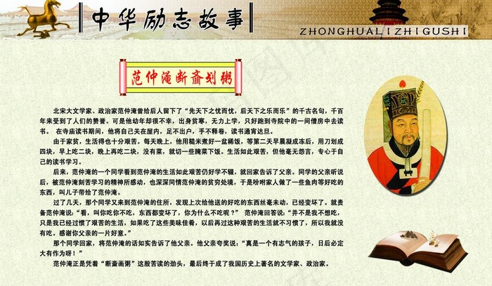 中华励志故事范仲淹断齑划粥图片psd模版下载