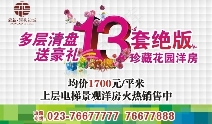 房地产素材图片cdr矢量模版下载
