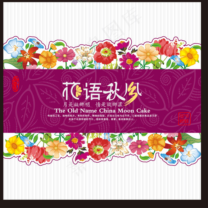 v精美月饼包装ai矢量模版下载