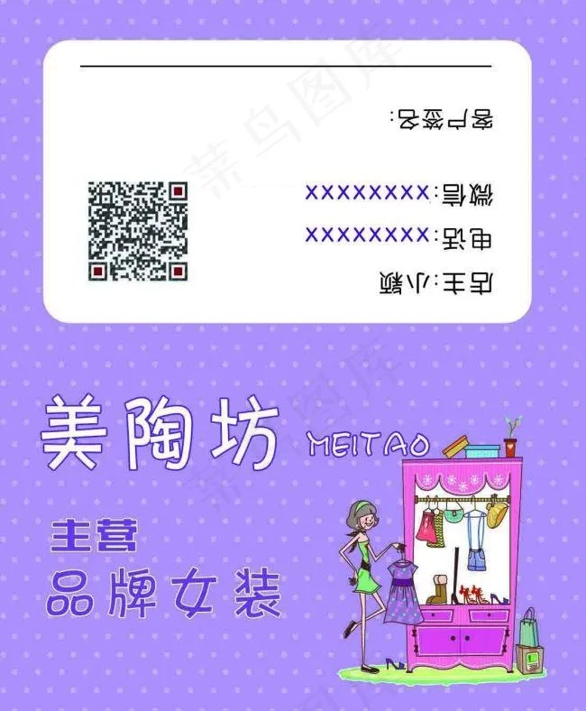 美陶坊品牌女装 名片psd模版下载