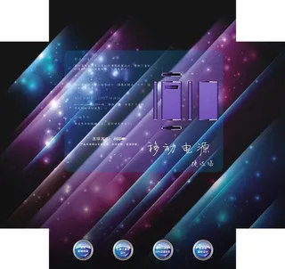 高档移动电源彩盒包装