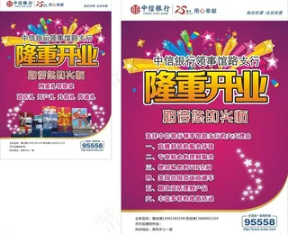 中信银行领事馆支行海报图片