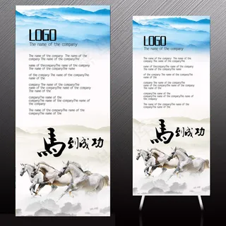 企业公司商务X展架设计易拉宝设计