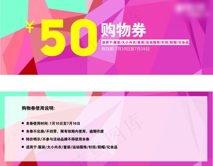 优惠券购物券CDR50元