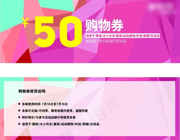 优惠券购物券CDR50元cdr矢量模版下载