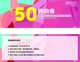 优惠券购物券CDR50元