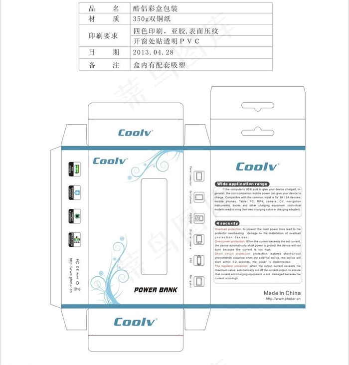 移动电源包装图片cdr矢量模版下载
