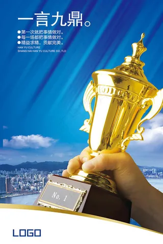 创意金奖杯企业文化墙psd素材