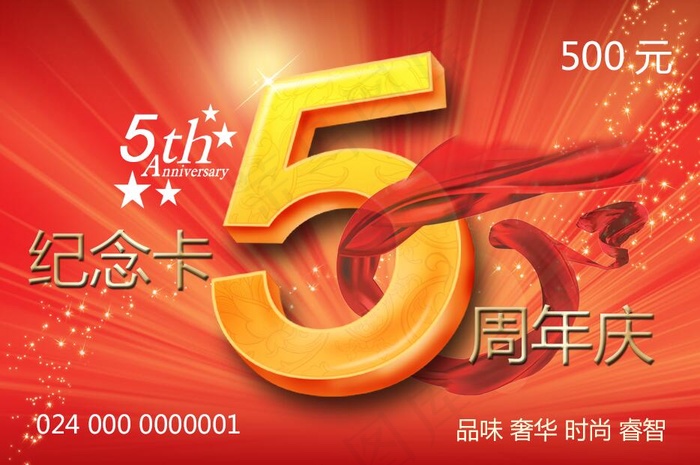 5周年庆典活动海报设计PSD源文件psd模版下载