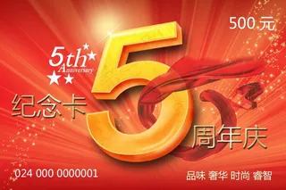 5周年庆典活动海报设计PSD源文件