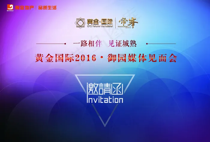 炫彩邀请函psd模版下载