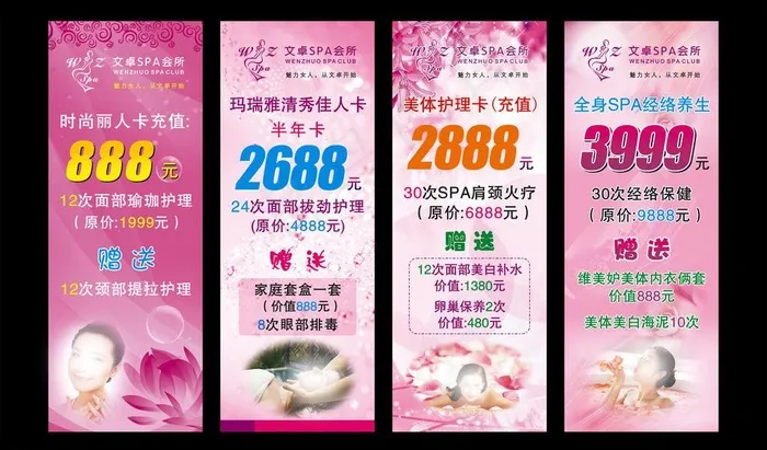 美容美体宣传x展架图片cdr矢量模版下载