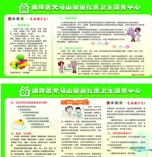 医院宣传栏图片 医院宣传栏图片