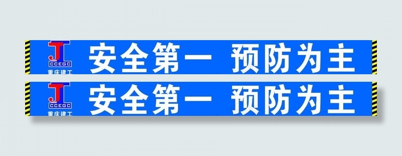 重庆建工图片cdr矢量模版下载