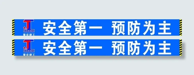 重庆建工图片cdr矢量模版下载