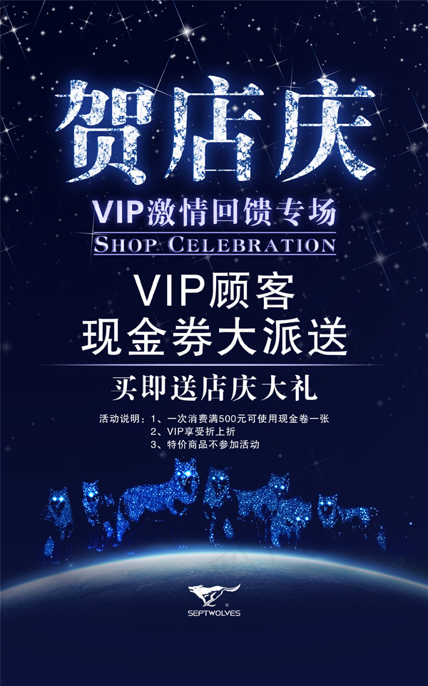 贺店庆VIP海报(2504X4016(DPI:120))psd模版下载