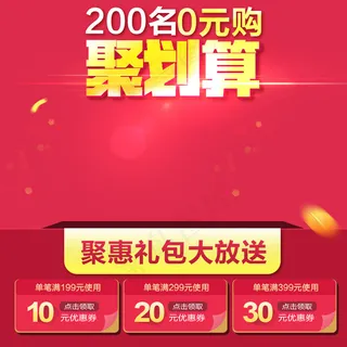 淘宝天猫直通车商品主图促销素材