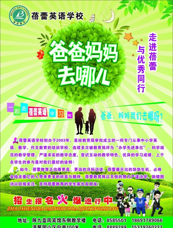 爸爸去哪cdr矢量模版下载