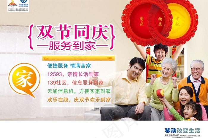 双节同庆图片