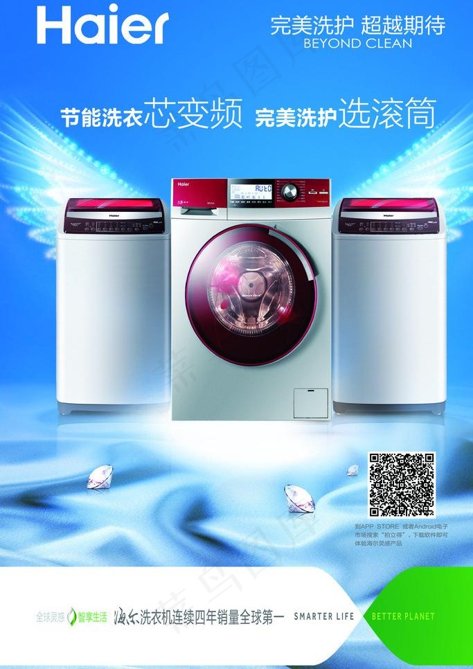 海尔洗衣机图片psd模版下载