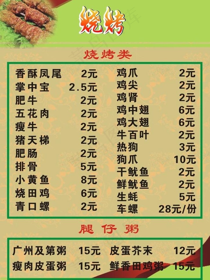 烧烤菜单图片cdr矢量模版下载