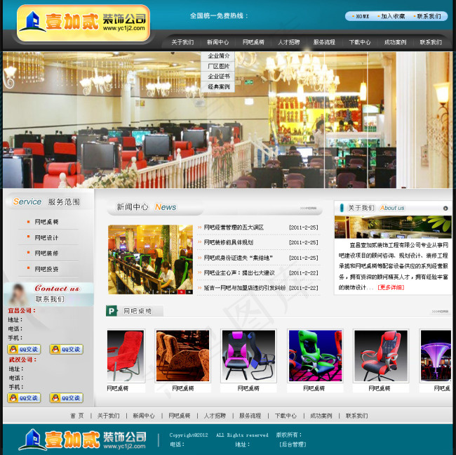 1 2装饰建材网站模板