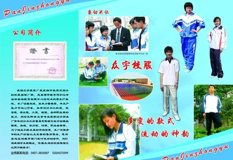 众宇服饰校服宣传三折页图片