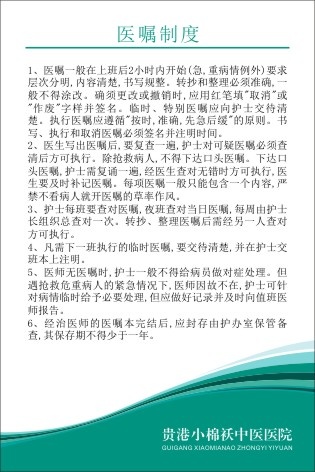 小棉袄中医院制度25cdr矢量模版下载