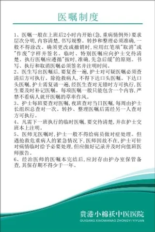 小棉袄中医院制度25