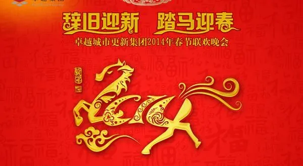 踏马迎春辞旧迎新PSD素材(4724X3307(DPI:300))psd模版下载