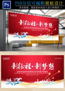 新年客户答谢会舞台背景展板设计