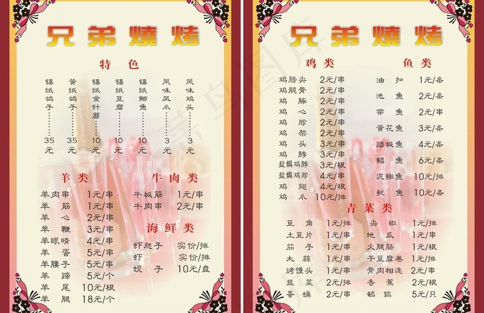 烧烤图片