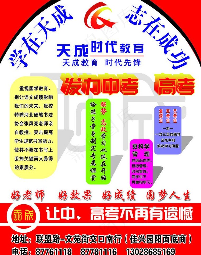 教育彩页图片(6480X8730(DPI:762))psd模版下载