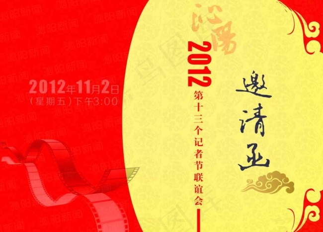 邀请函图片psd模版下载