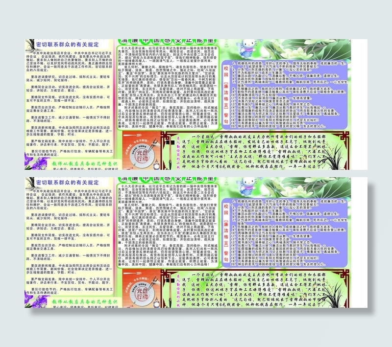 校园廉政宣传图片cdr矢量模版下载