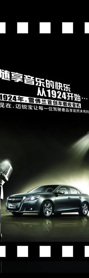 雪佛兰迈锐宝(2087X5807(DPI:50))psd模版下载