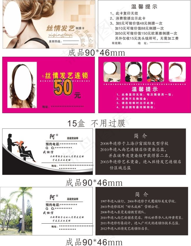 丝情发艺连锁(210X297)cdr矢量模版下载