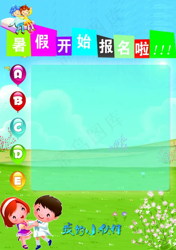 暑期班招生广告psd模版下载