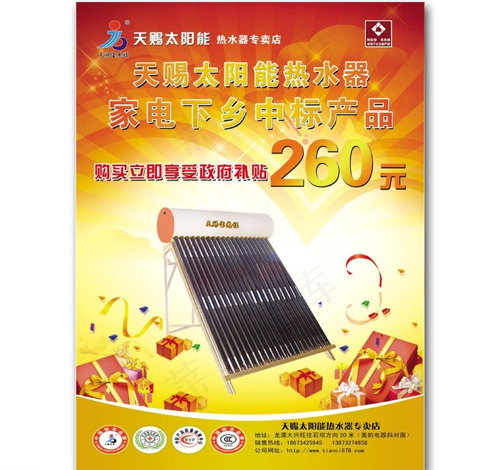 太阳能宣传单图片(2976X4010(DPI:350))psd模版下载