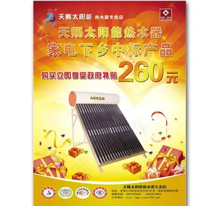 太阳能宣传单图片