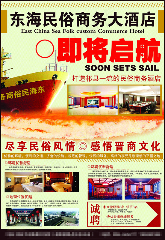 商务酒店宣传招聘海报