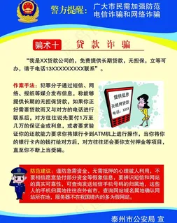 预防电信网络诈骗图片