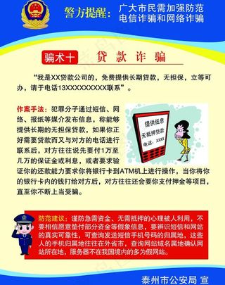 预防电信网络诈骗图片